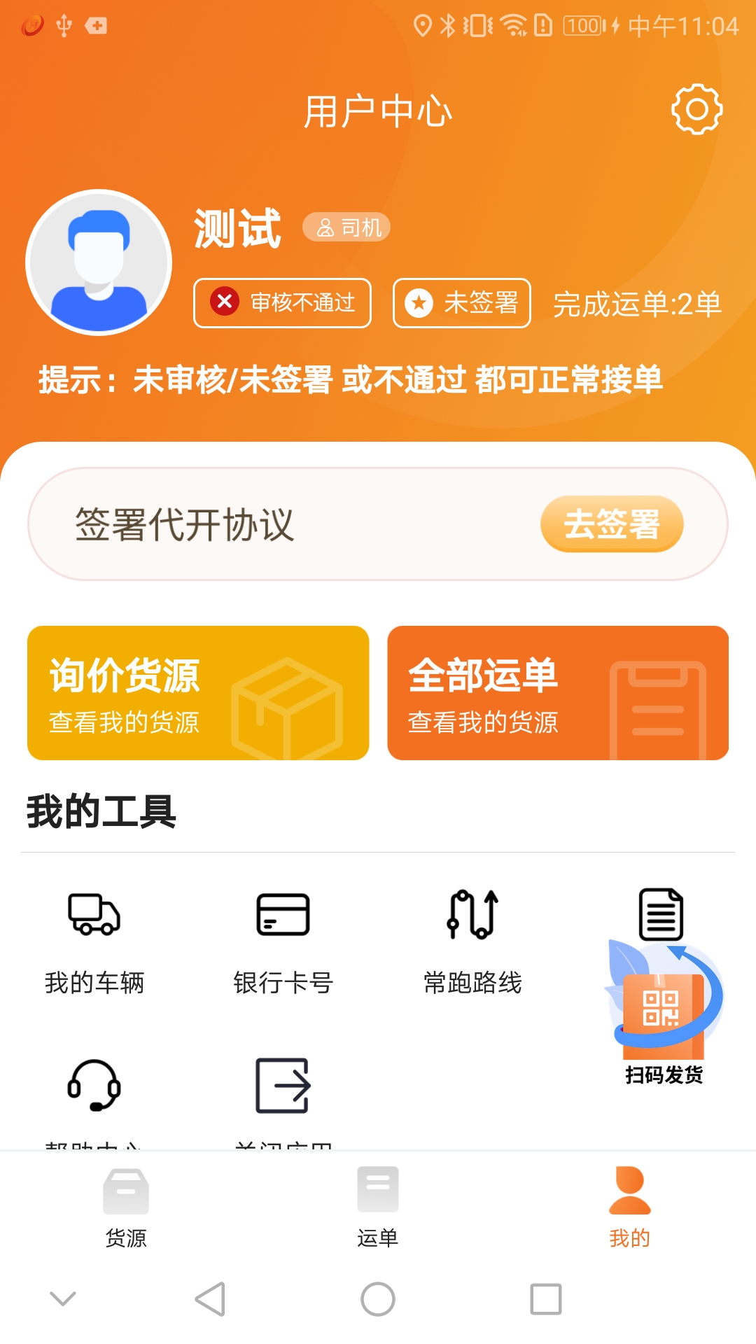 精彩截图-恒源司机2025官方新版
