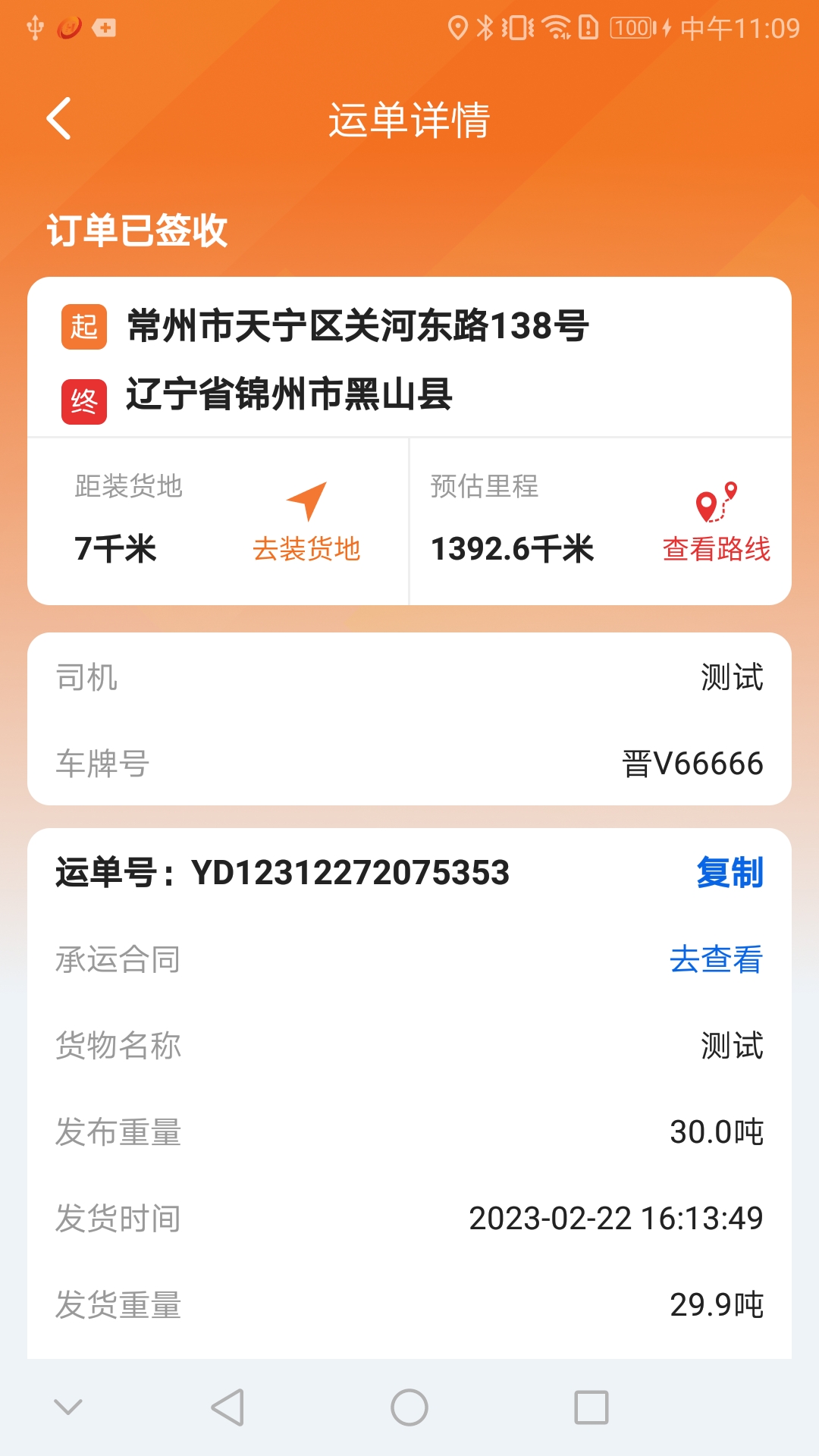 精彩截图-恒源司机2025官方新版
