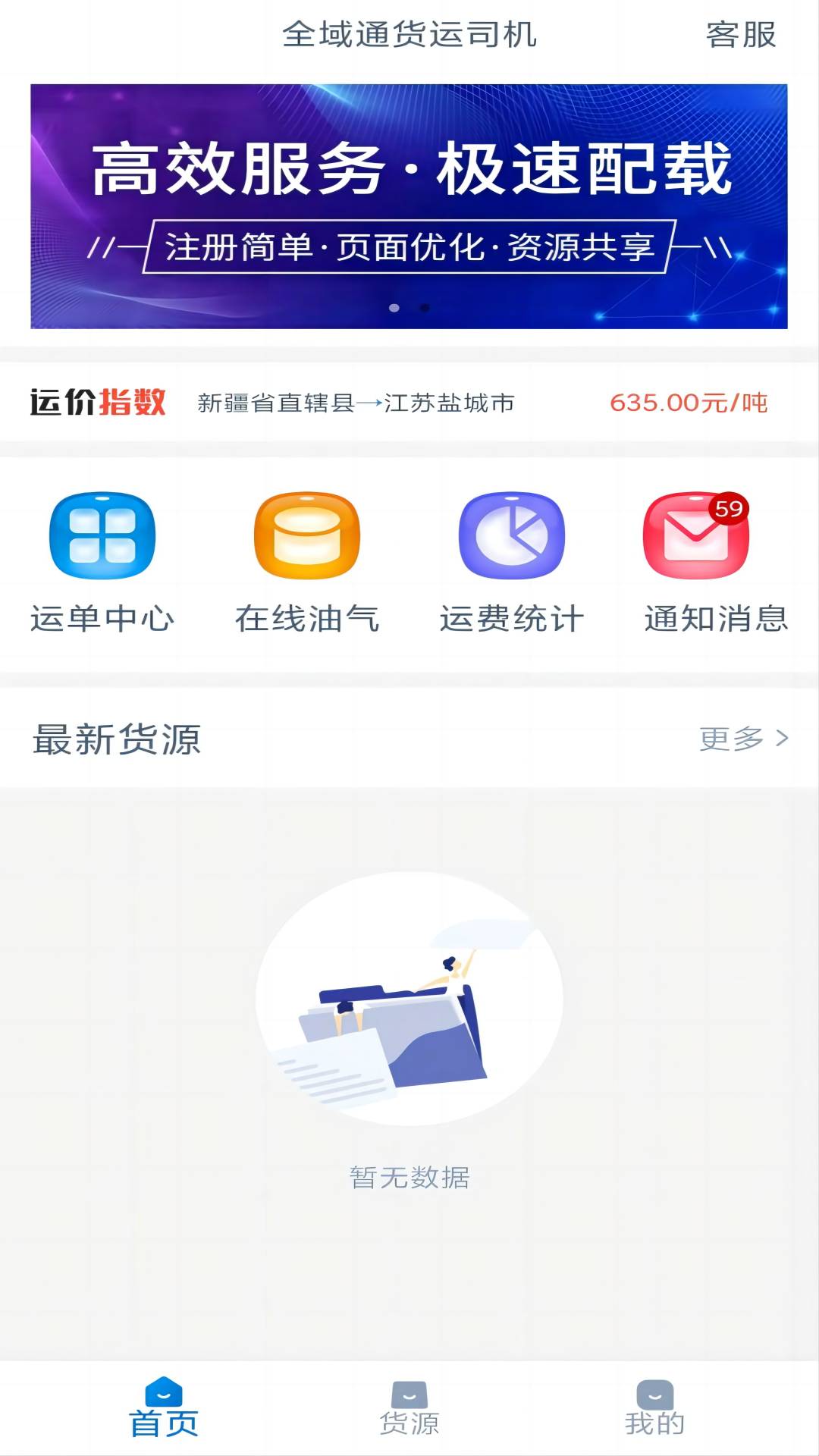 精彩截图-全域通货运司机端2025官方新版