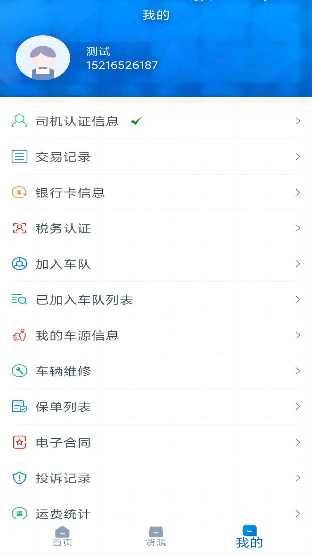 精彩截图-全域通货运司机端2025官方新版