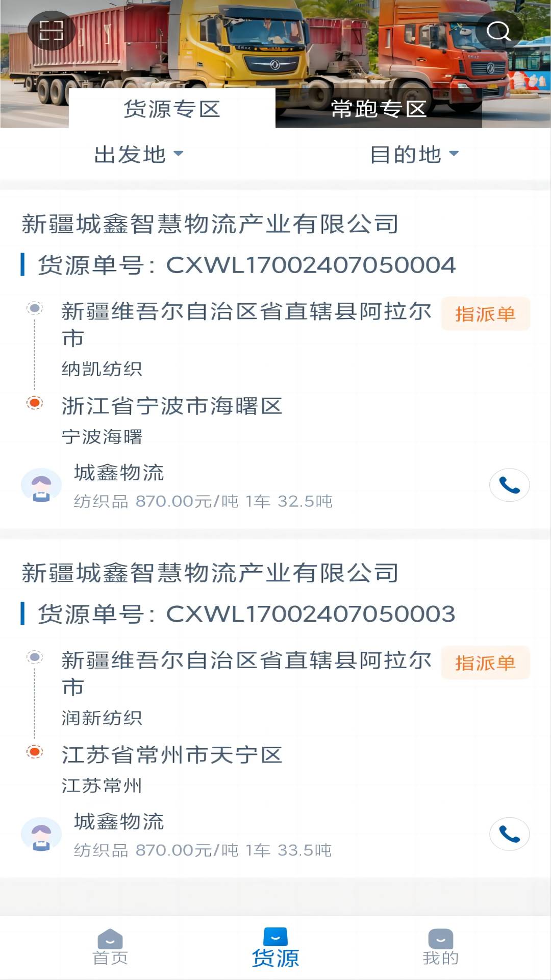 精彩截图-全域通货运司机端2025官方新版