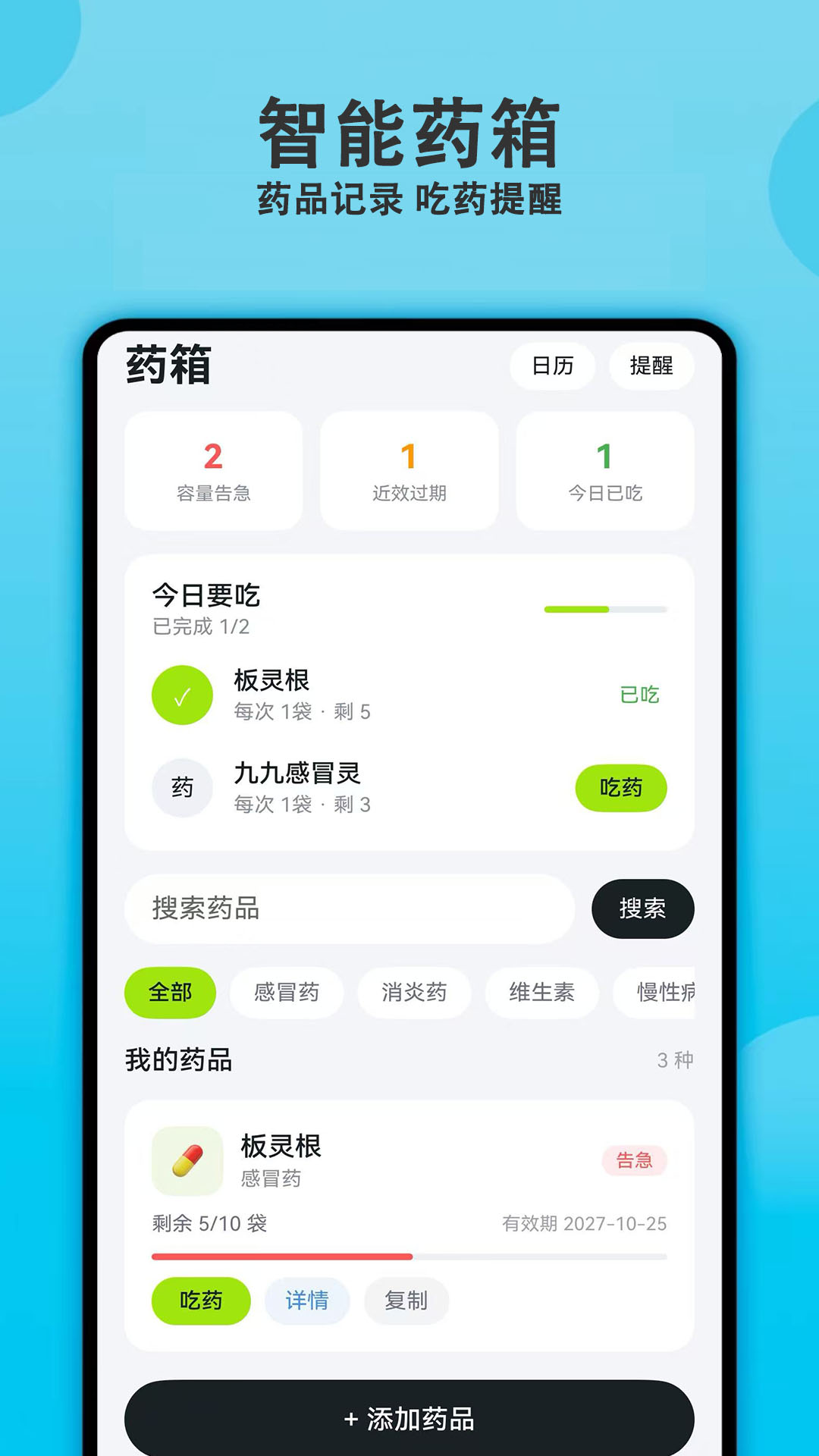 精彩截图-每日喝水提醒2026官方新版