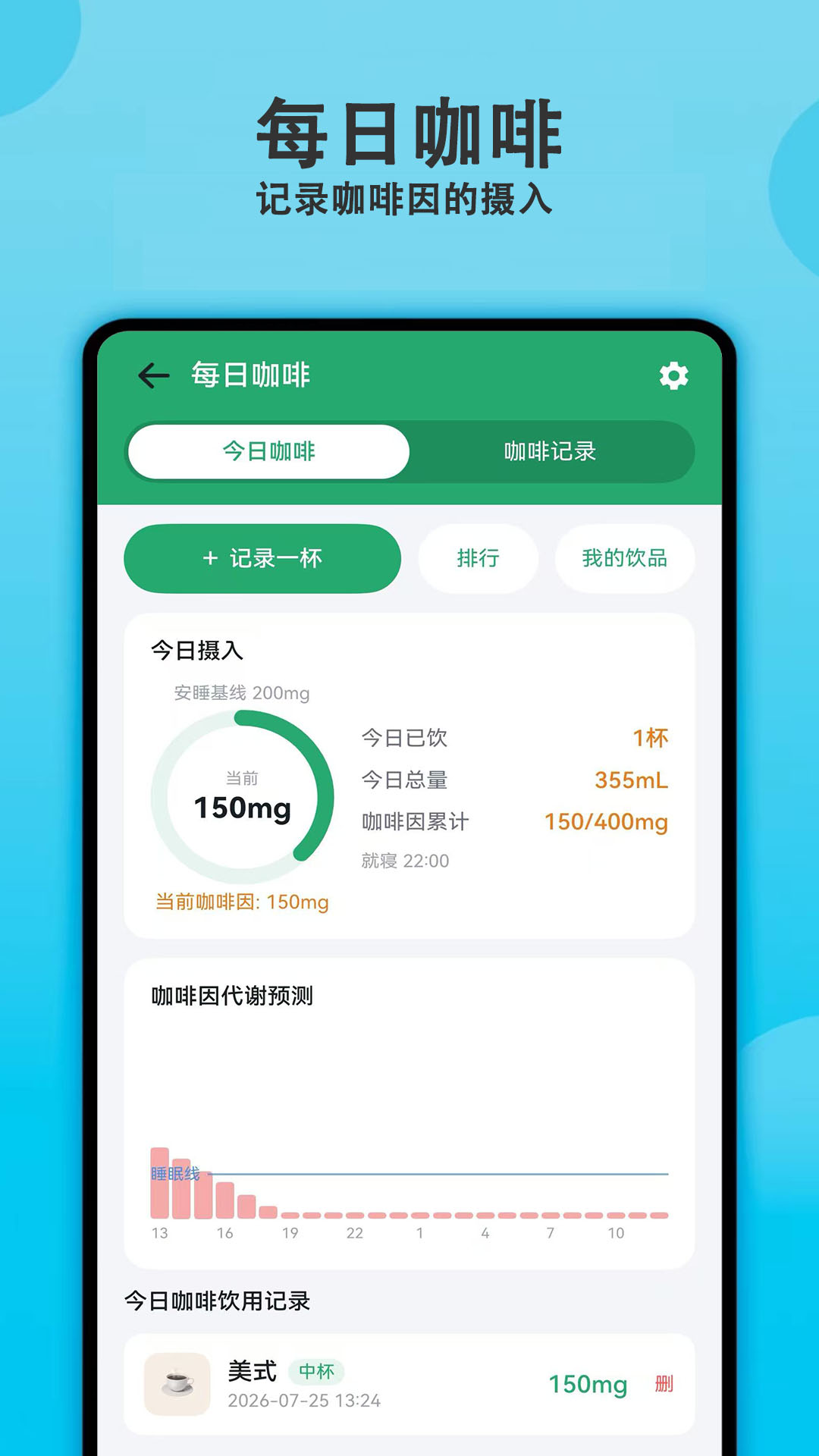 精彩截图-每日喝水提醒2026官方新版