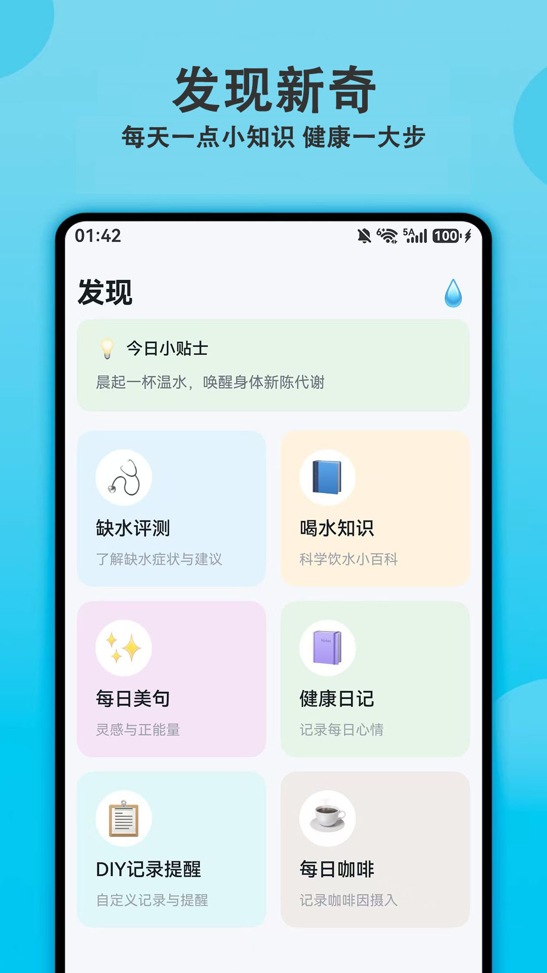 精彩截图-每日喝水提醒2026官方新版
