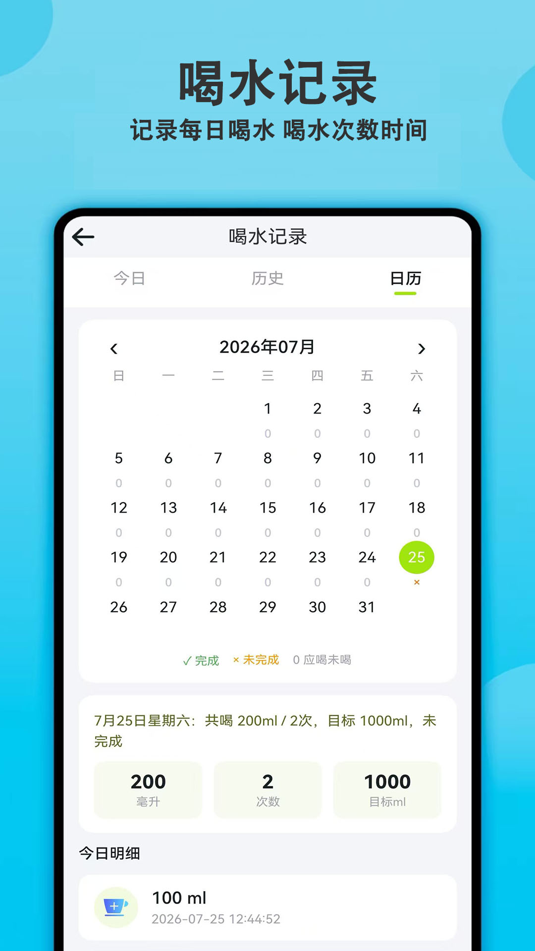 精彩截图-每日喝水提醒2026官方新版