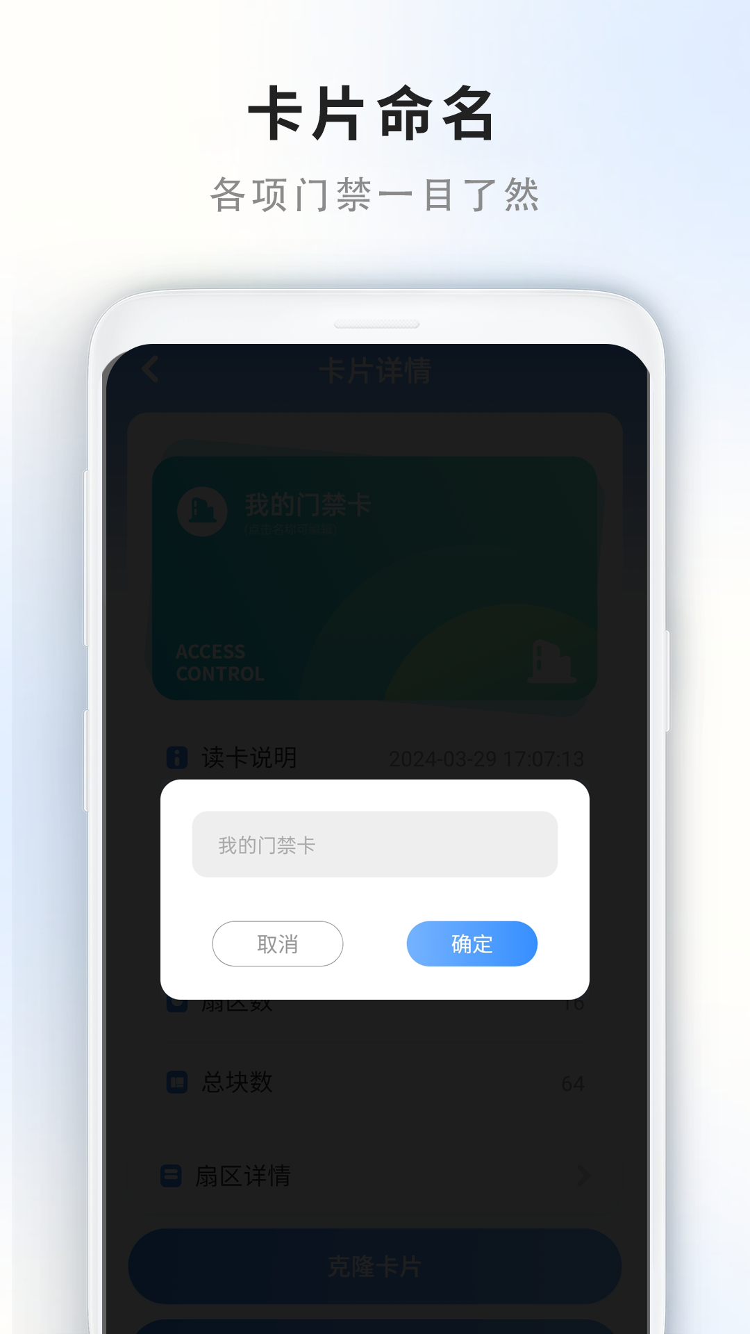 精彩截图-我的门禁卡2026官方新版