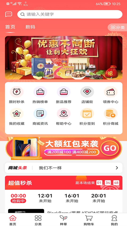 精彩截图-惠多星2026官方新版
