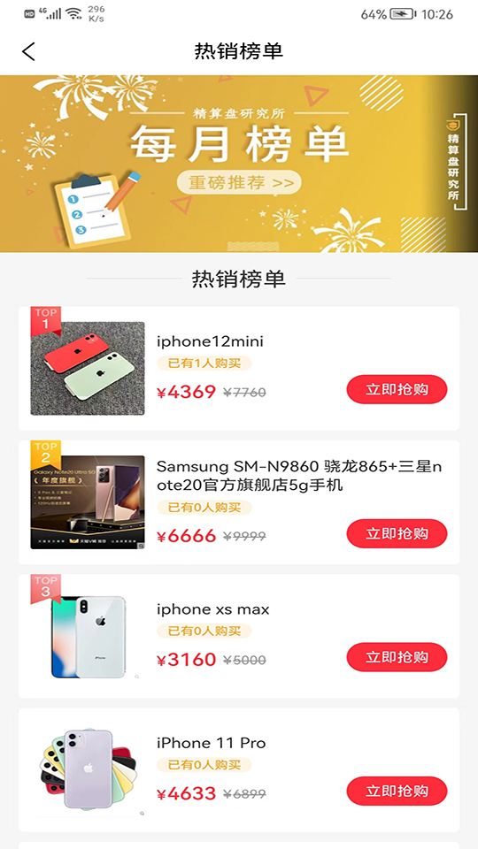 精彩截图-惠多星2026官方新版