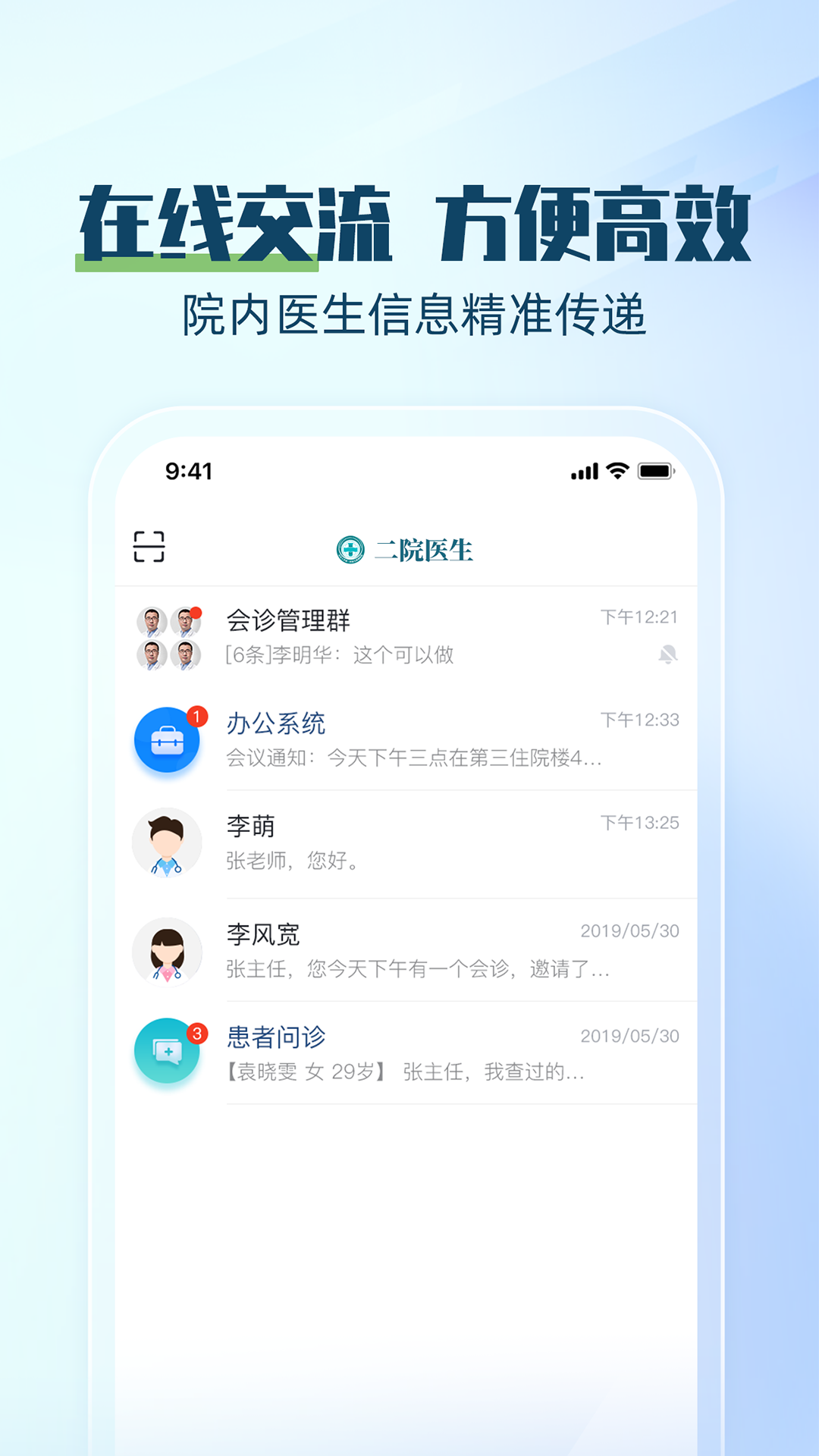 山大二院医生安卓版高清截图