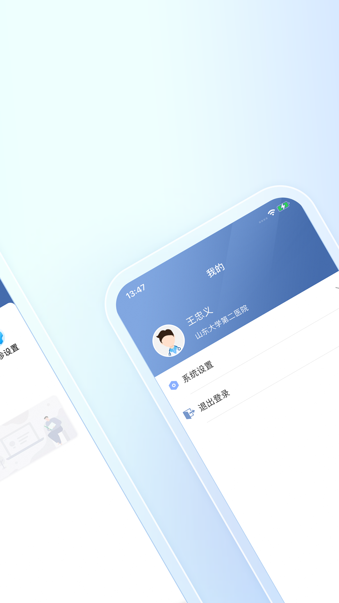 山大二院医生安卓版高清截图