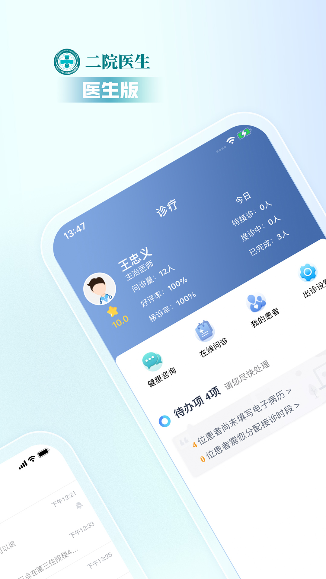 山大二院医生安卓版高清截图
