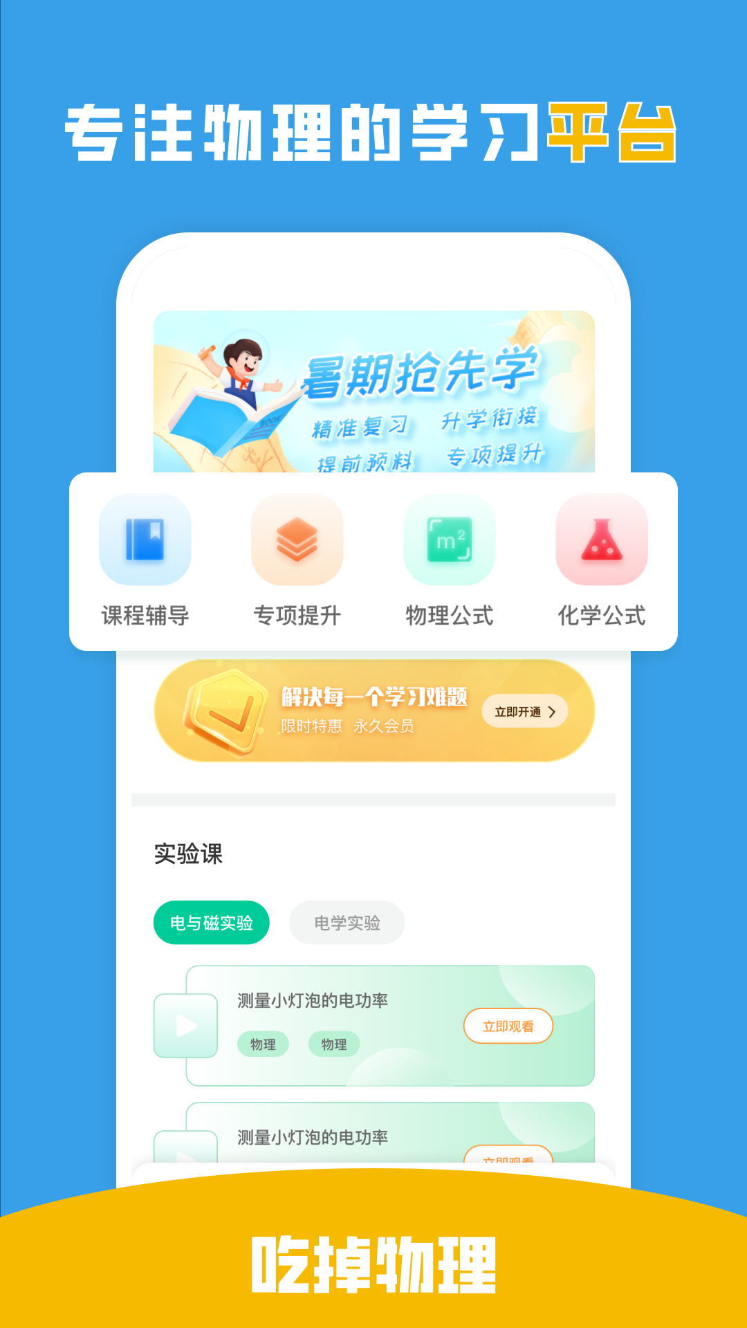 精彩截图-吃掉物理2025官方新版