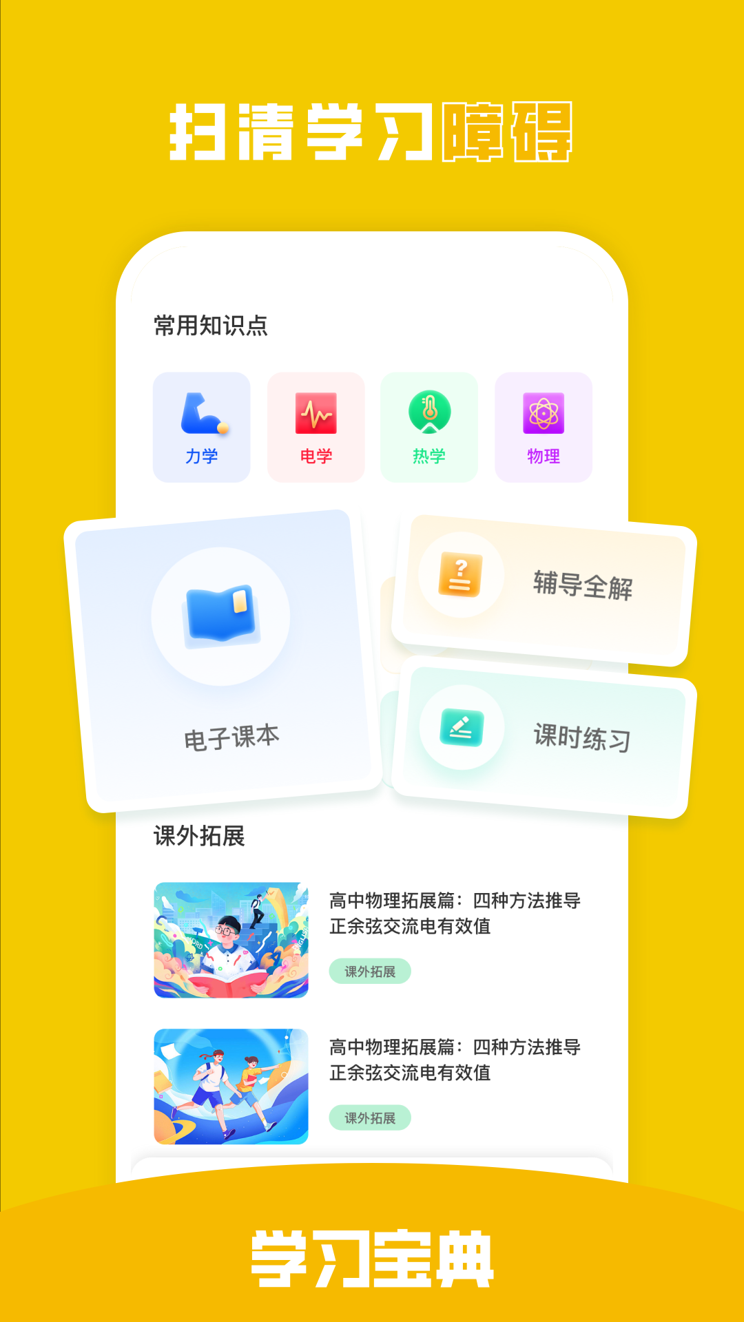 精彩截图-吃掉物理2025官方新版