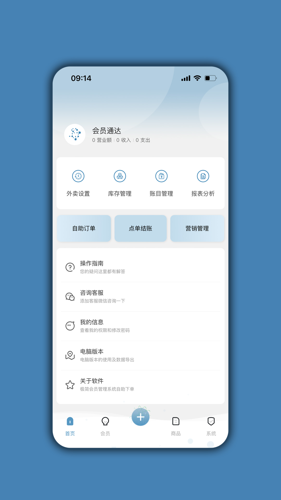 精彩截图-会员通达2026官方新版