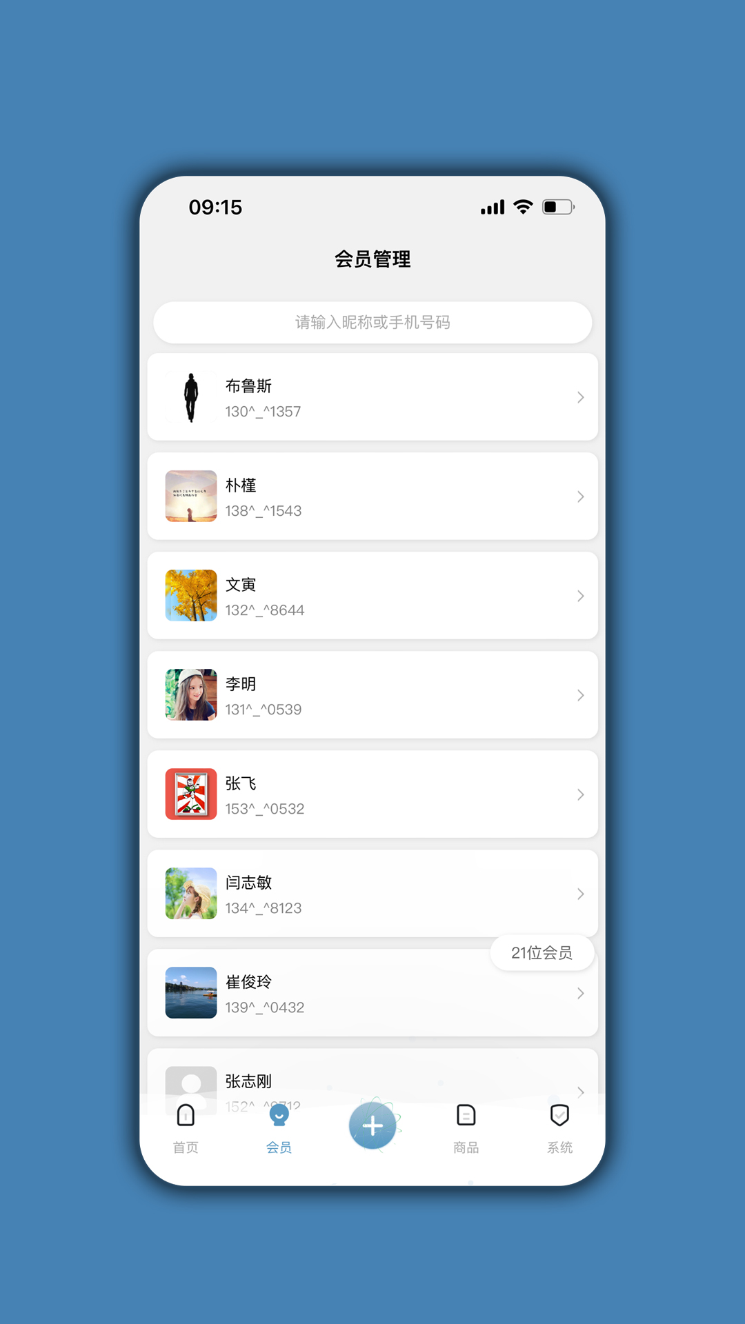 精彩截图-会员通达2026官方新版