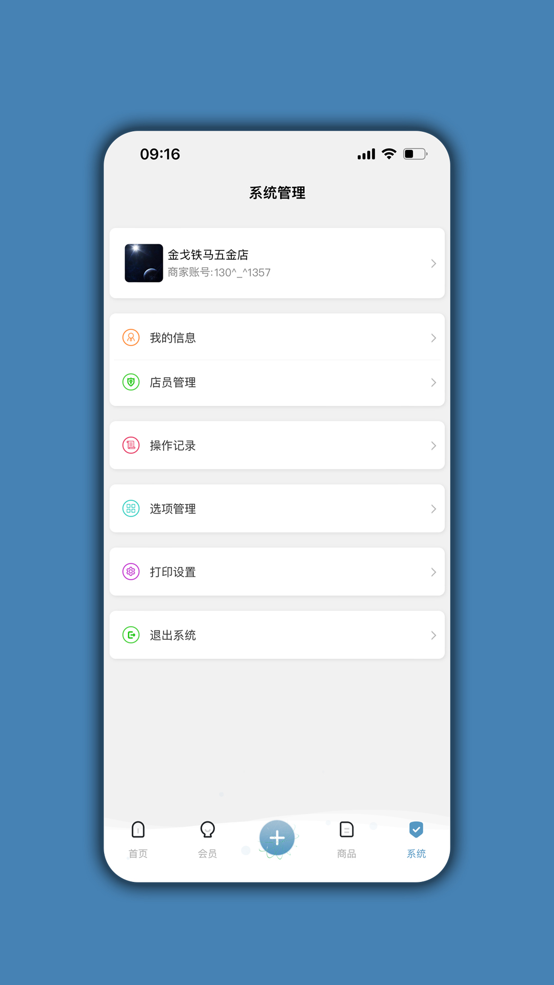 精彩截图-会员通达2025官方新版