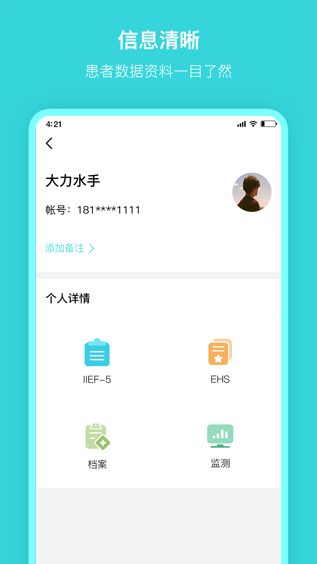 精彩截图-硬汉邦医生版2026官方新版