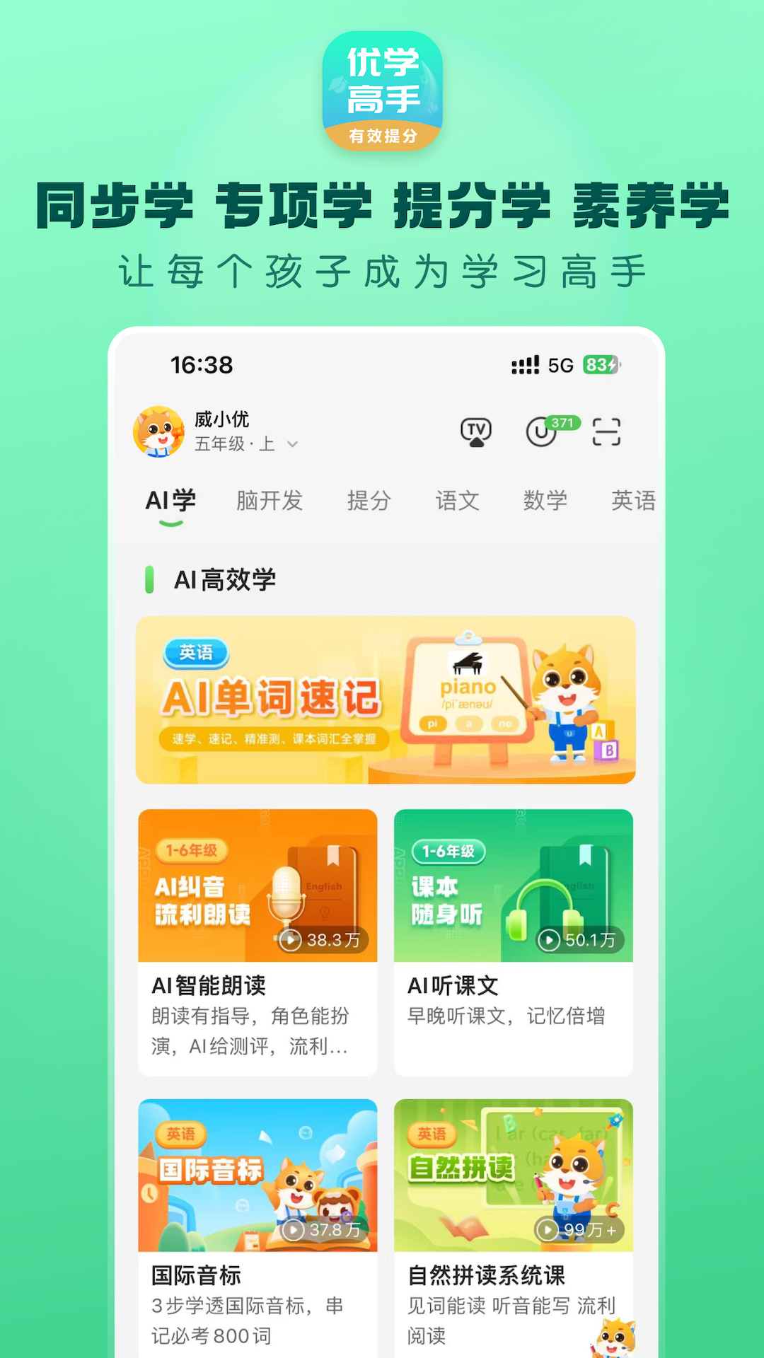 精彩截图-优学高手2026官方新版