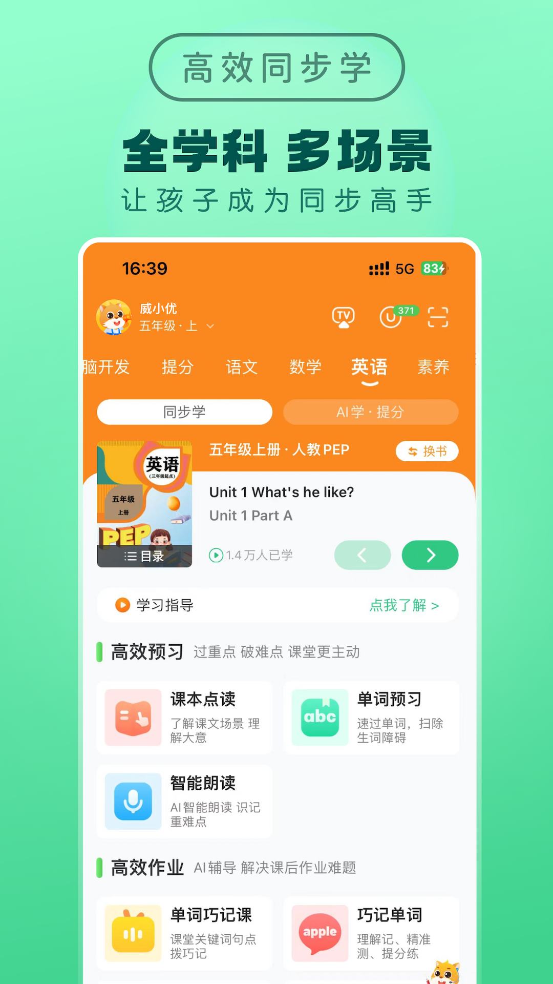 精彩截图-优学高手2026官方新版
