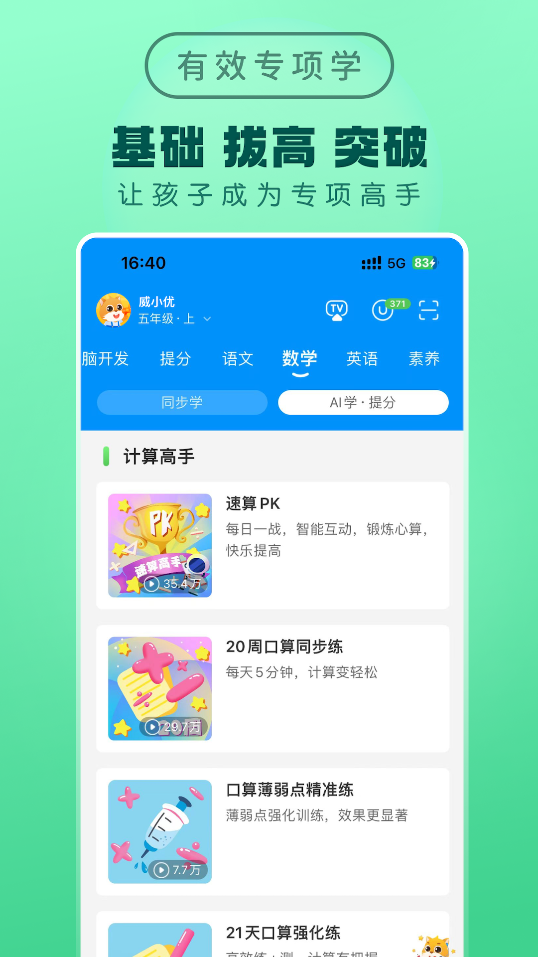 精彩截图-优学高手2026官方新版