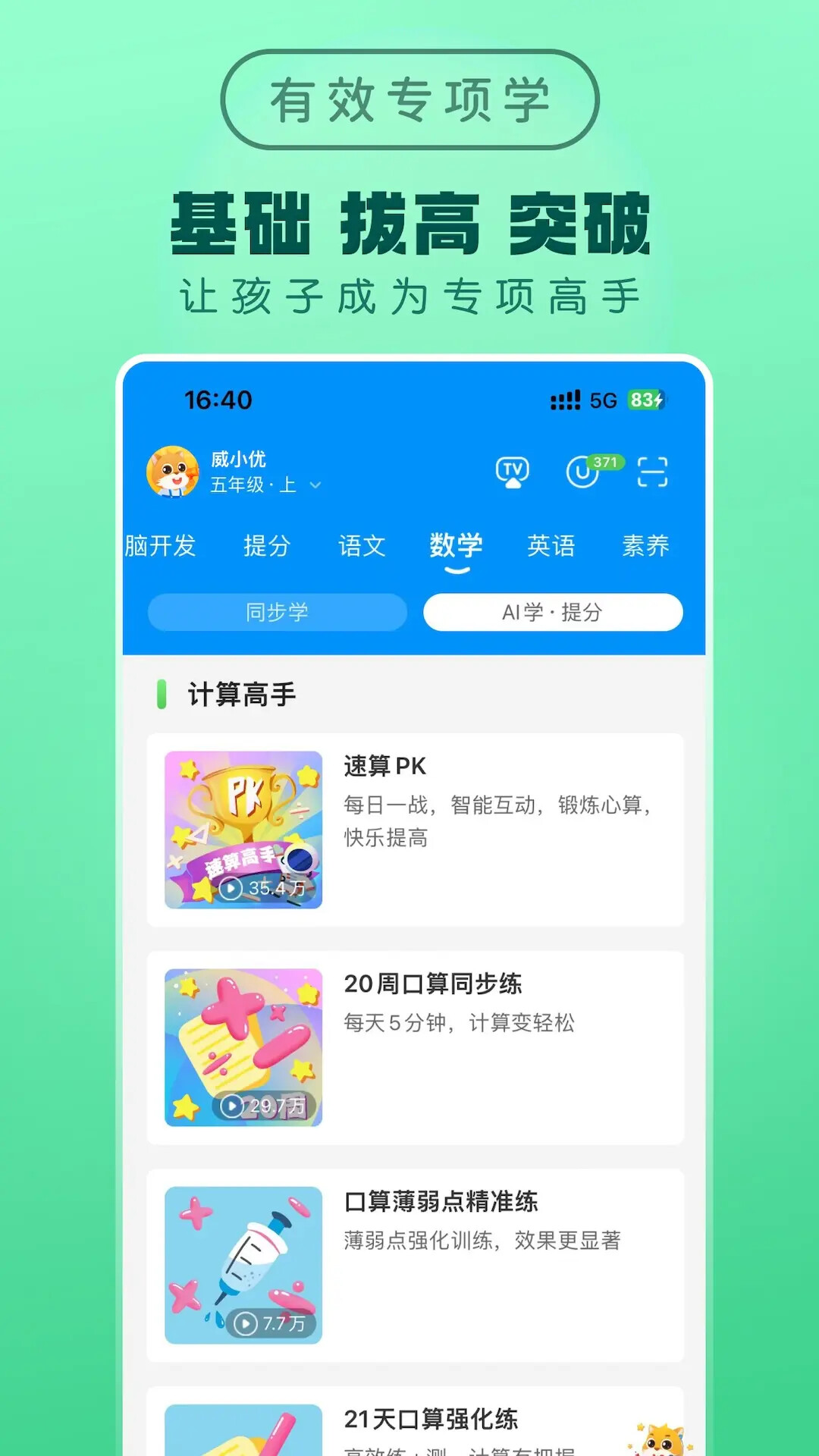 优学高手 截图 3