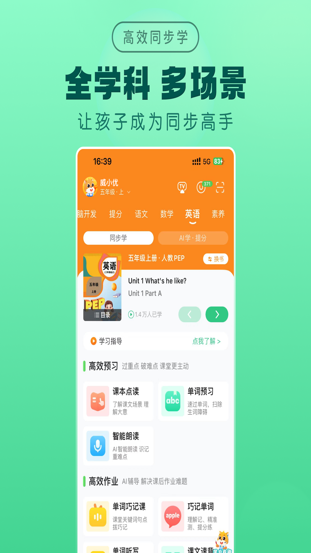 精彩截图-优学高手2026官方新版