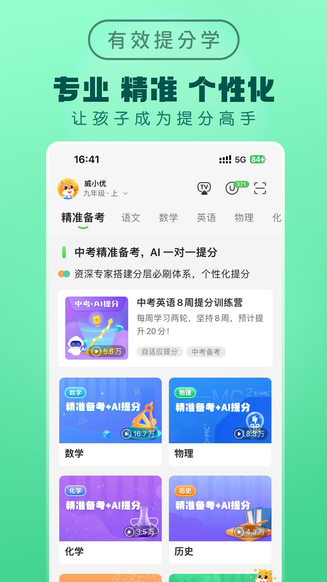 精彩截图-优学高手2026官方新版