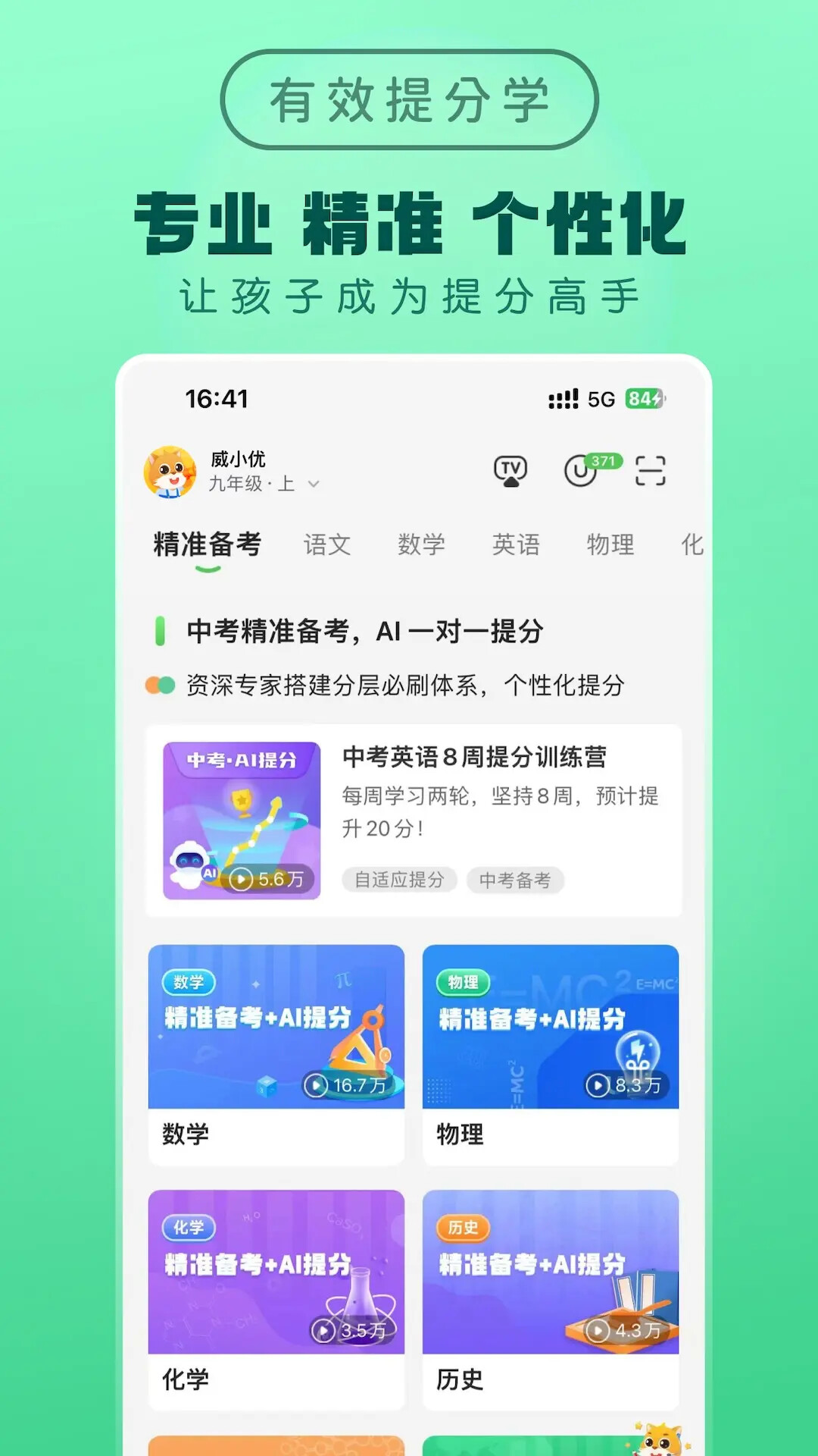 优学高手 截图 4