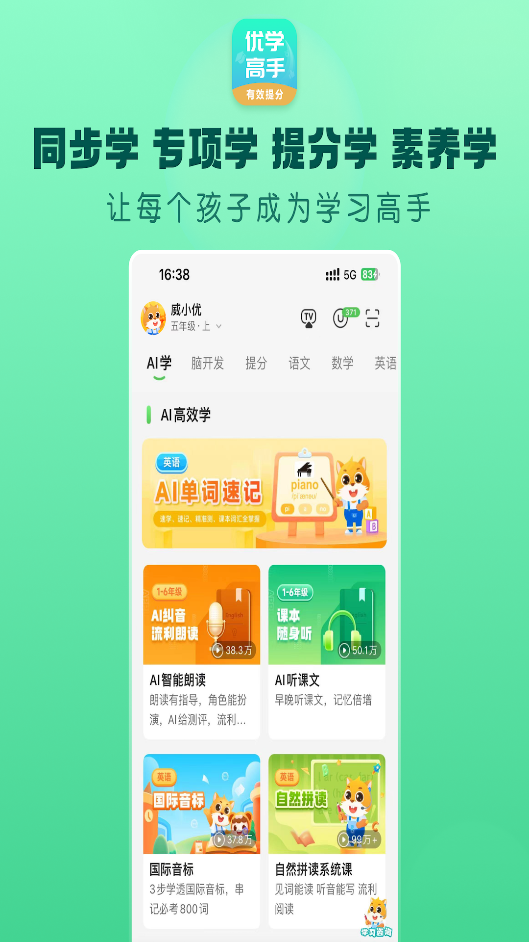 精彩截图-优学高手2026官方新版