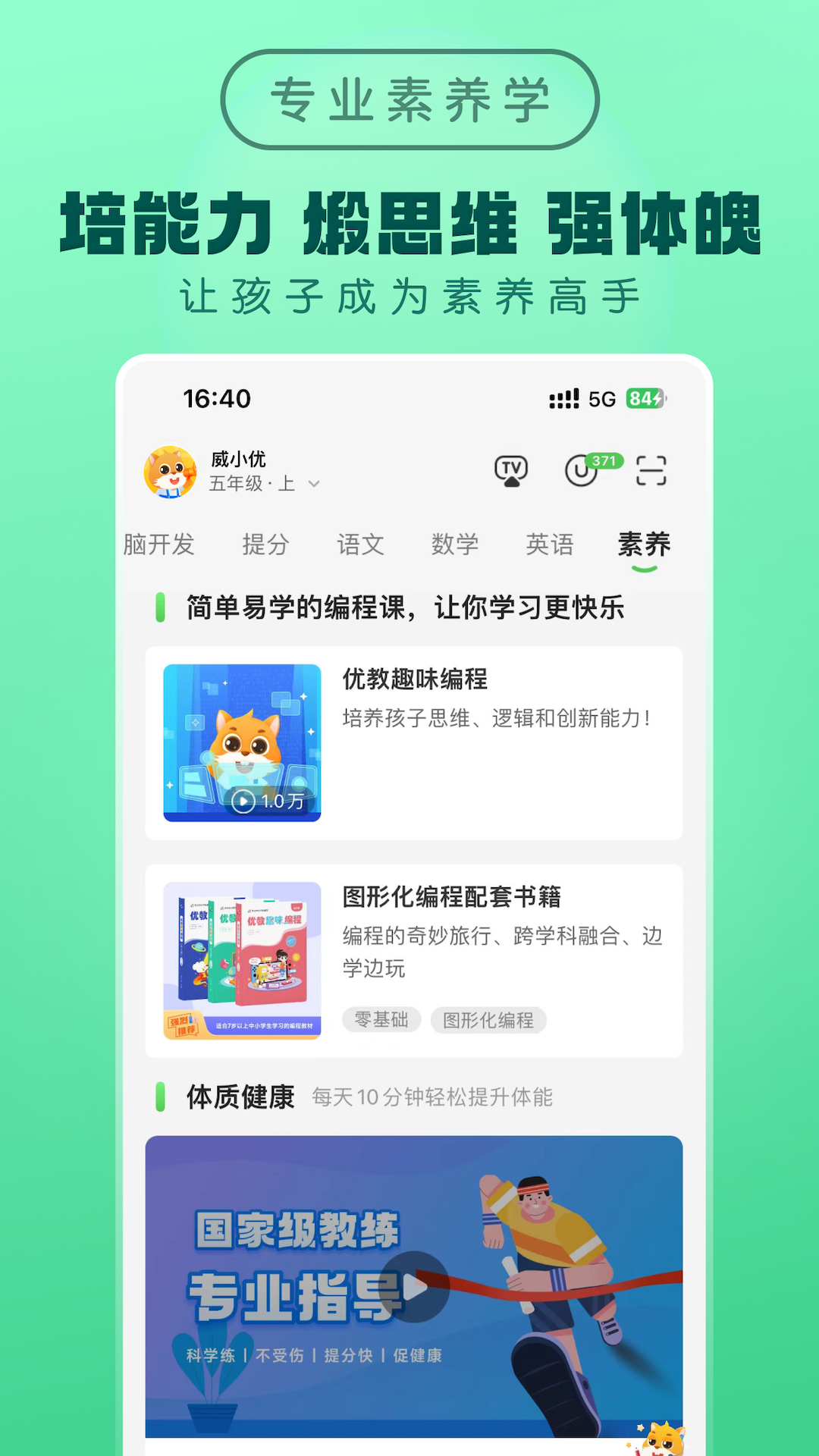 精彩截图-优学高手2026官方新版