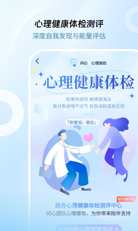 精彩截图-问心2026官方新版