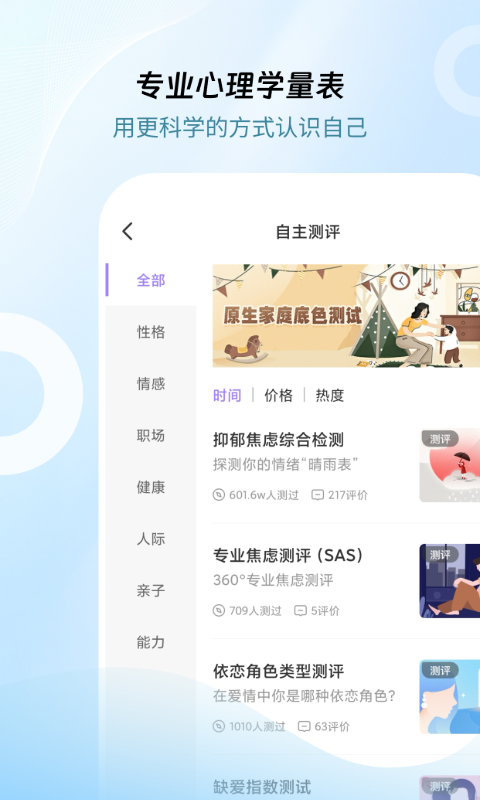 精彩截图-问心2026官方新版