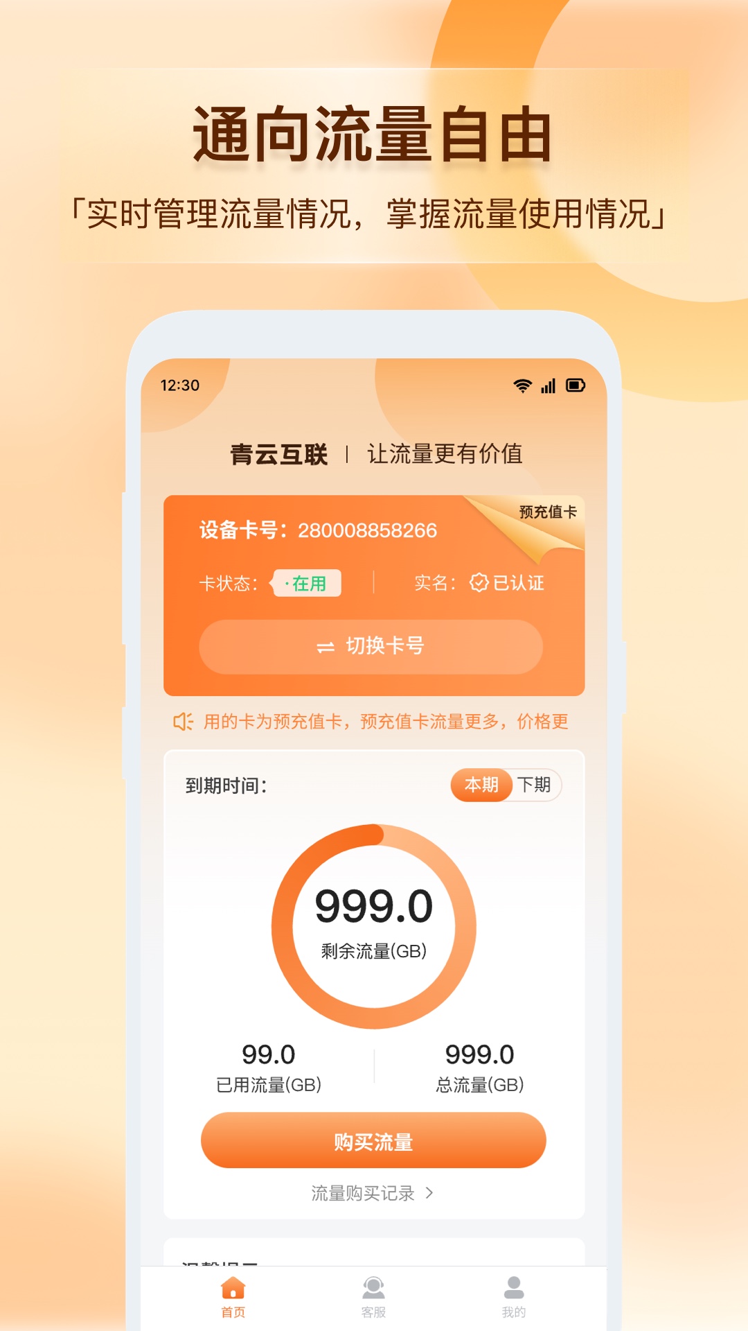 精彩截图-青云互联2025官方新版