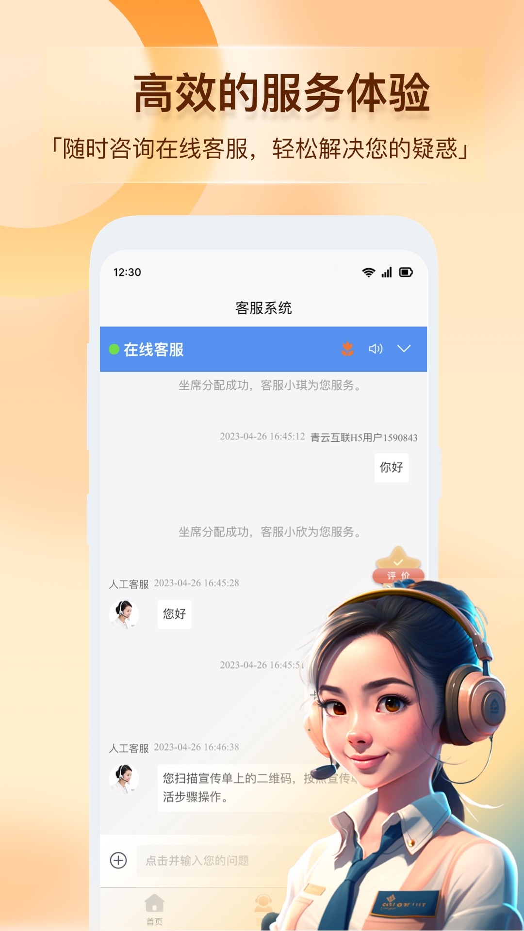精彩截图-青云互联2025官方新版