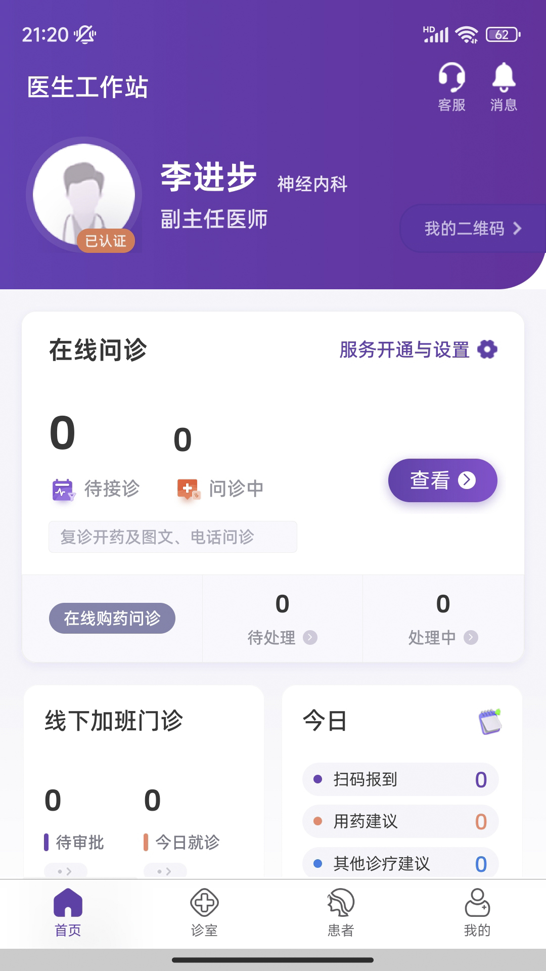 精彩截图-合康康医生版2026官方新版