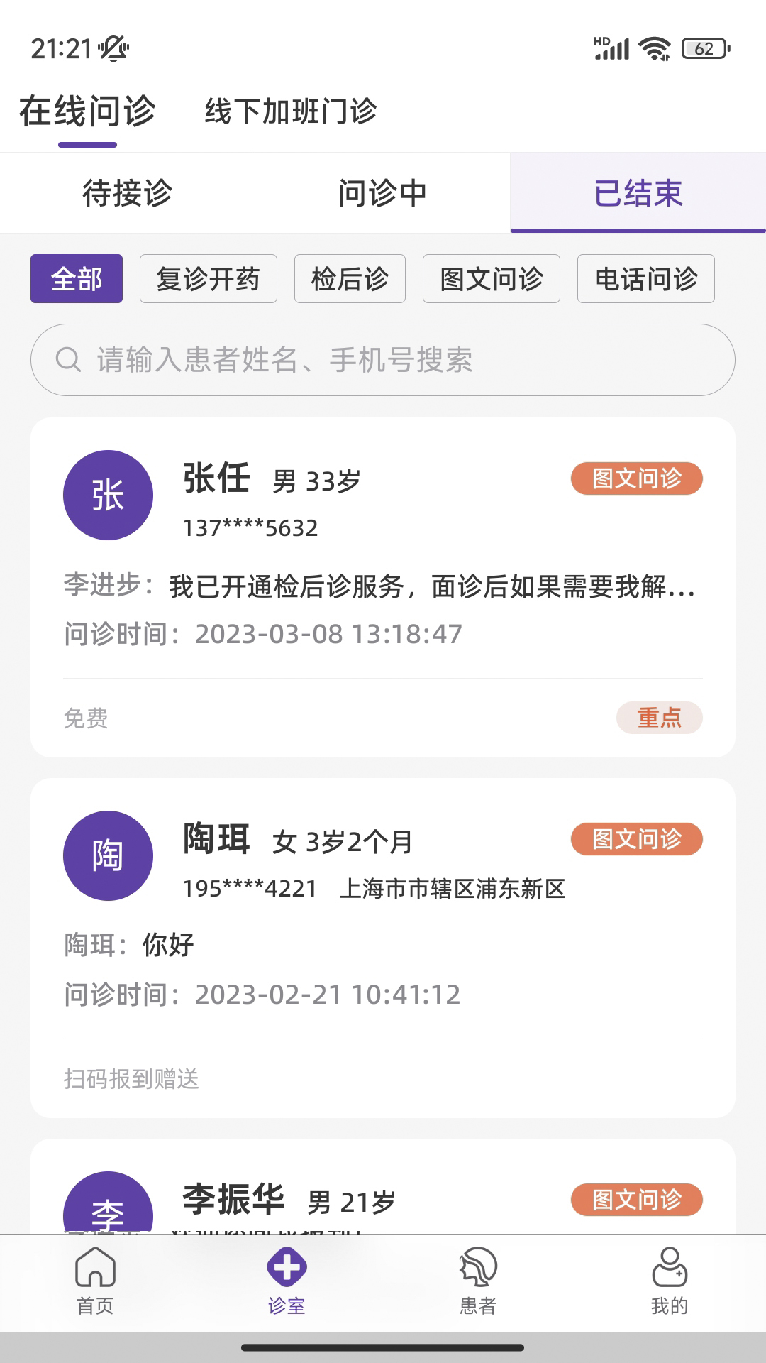 精彩截图-合康康医生版2026官方新版