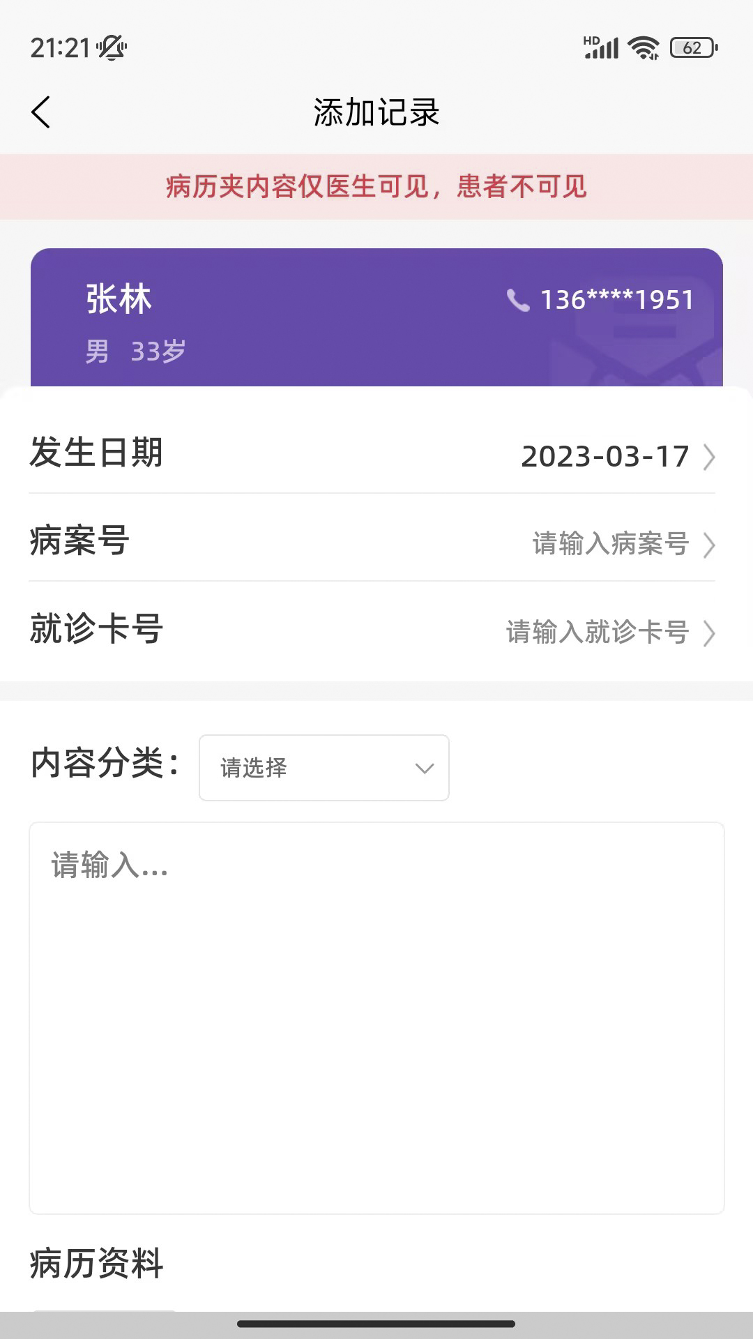 合康康医生版 截图 3