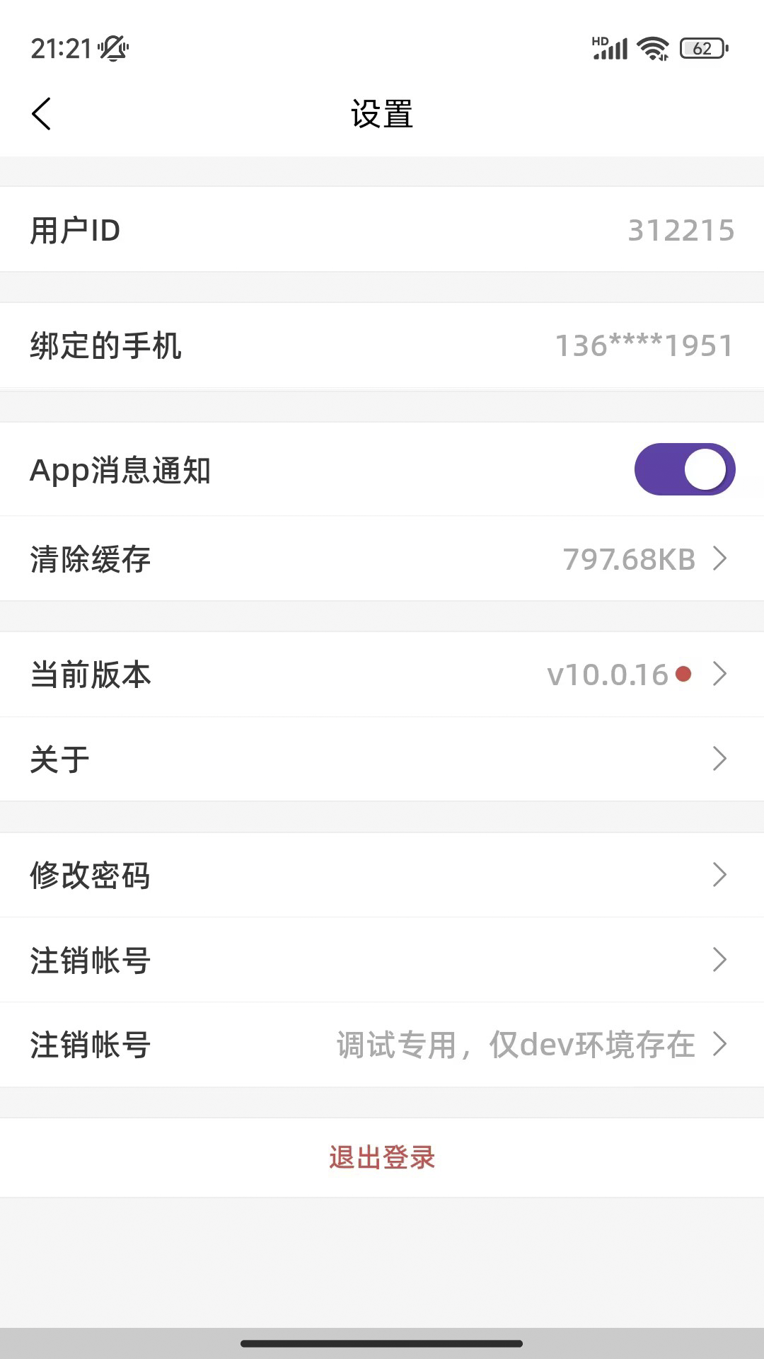 合康康医生版 截图 4