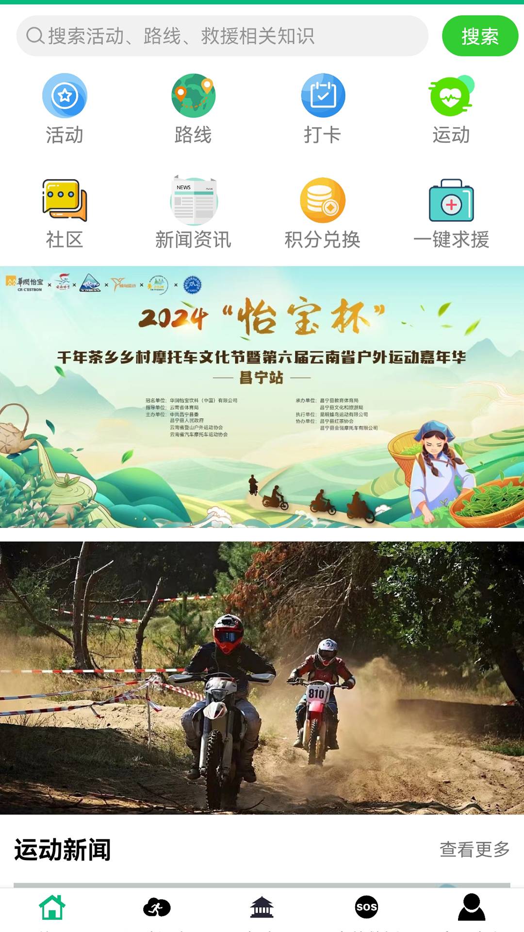 精彩截图-朵云运动2025官方新版