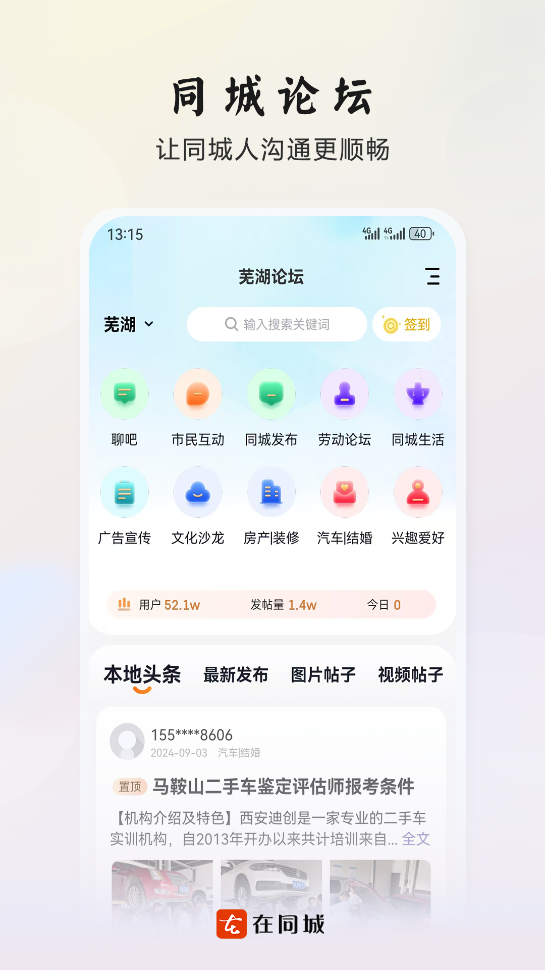 精彩截图-在同城2026官方新版