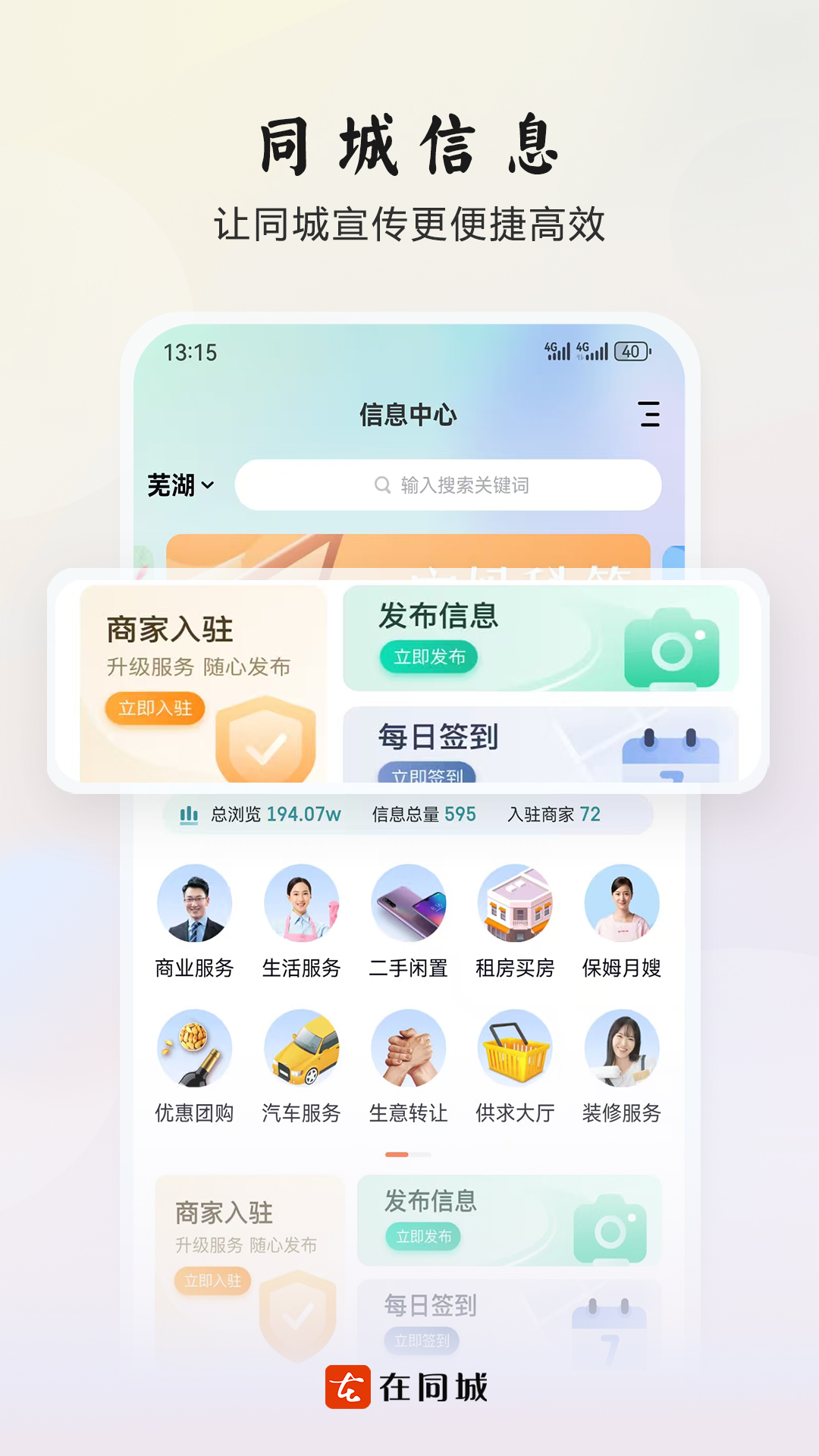 精彩截图-在同城2026官方新版