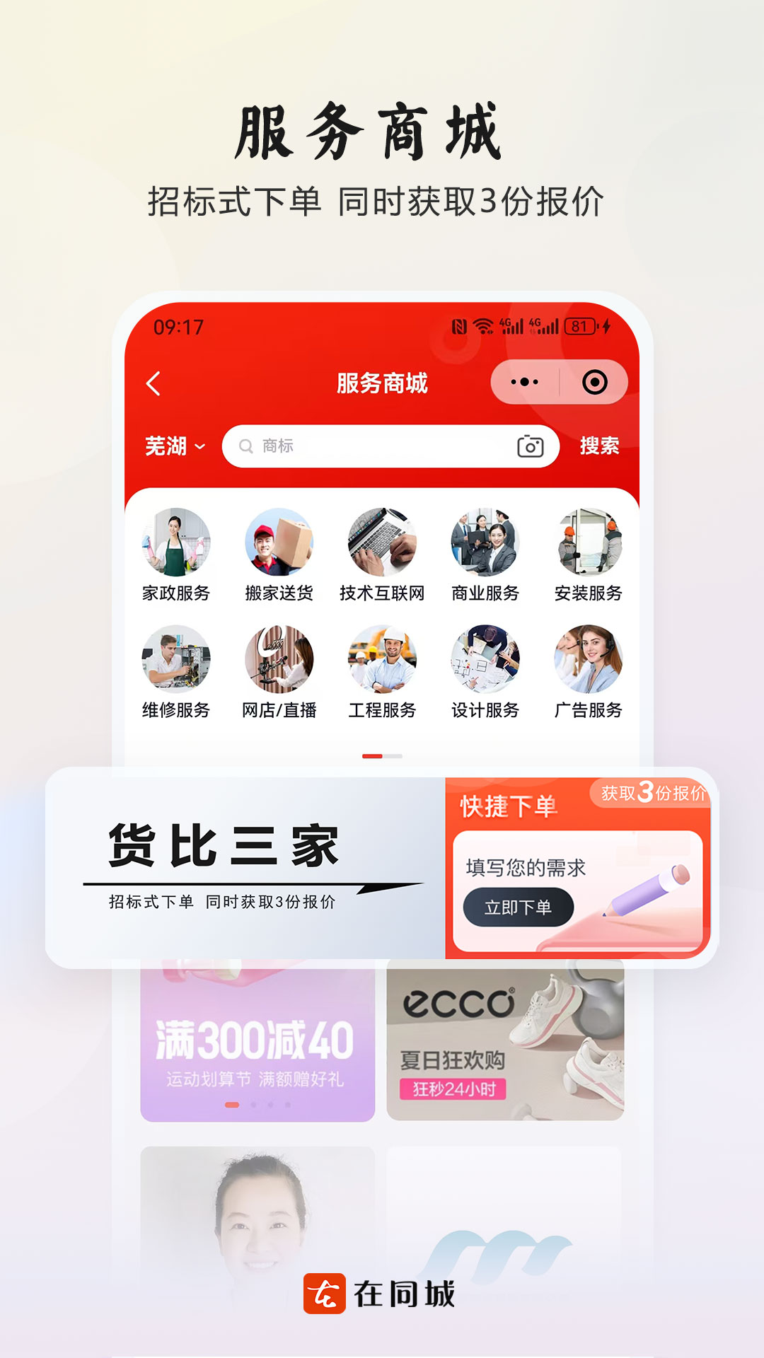 精彩截图-在同城2026官方新版