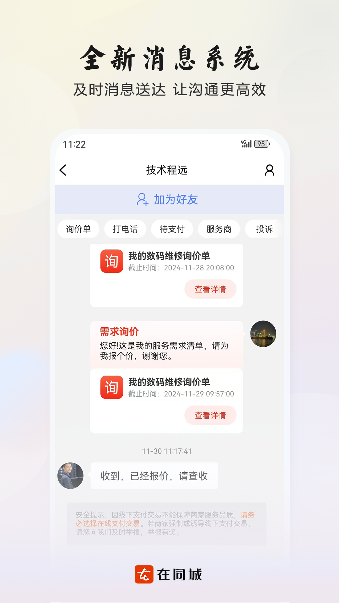 精彩截图-在同城2026官方新版