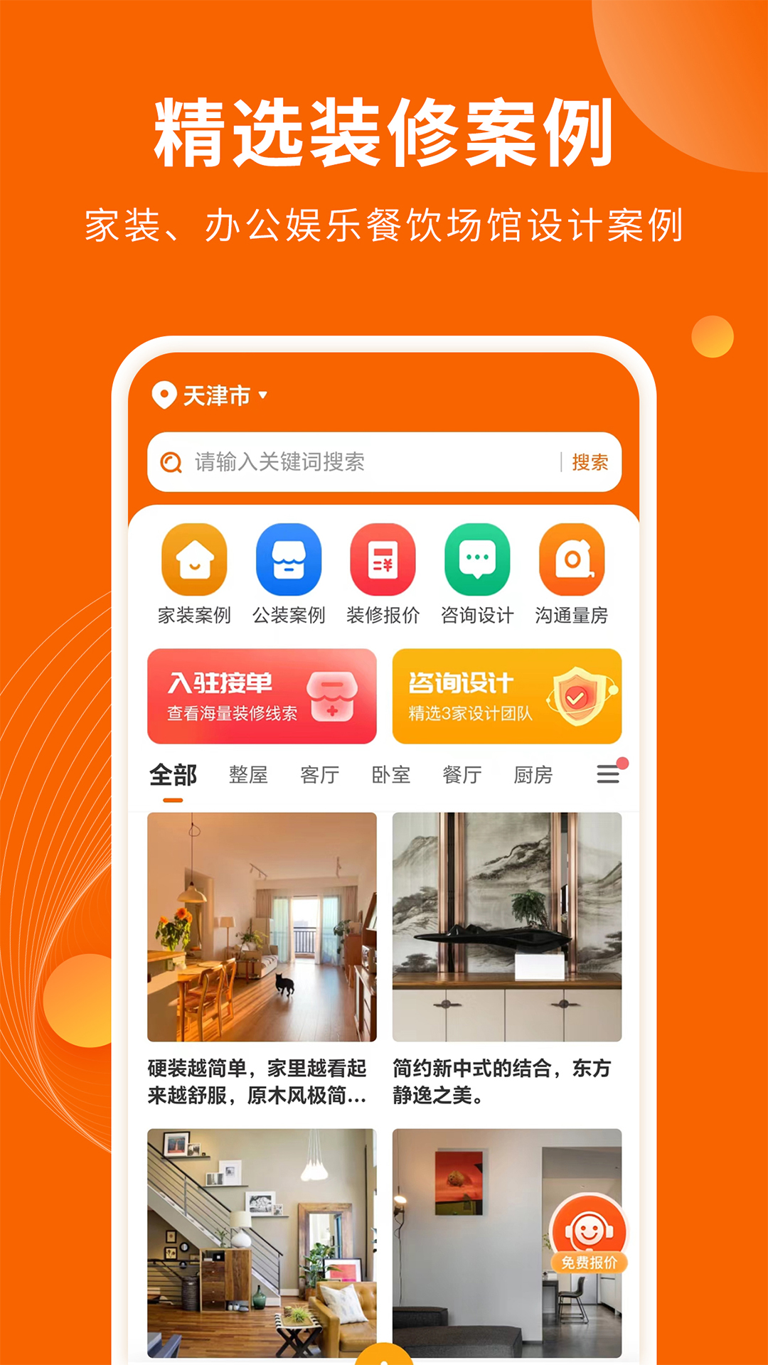 精彩截图-装修效果图库2026官方新版