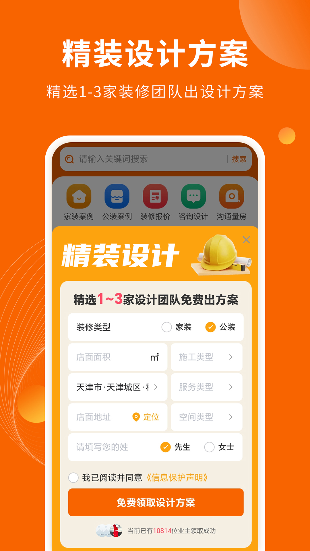 精彩截图-装修效果图库2026官方新版