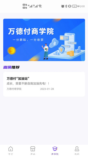 精彩截图-万德付2024官方新版