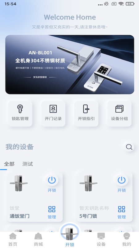 精彩截图-安当家2025官方新版