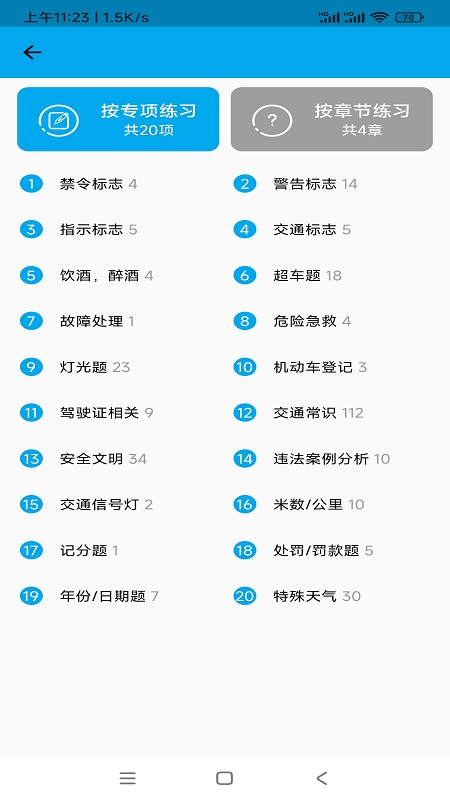 精彩截图-摩托车科目一科目四2025官方新版
