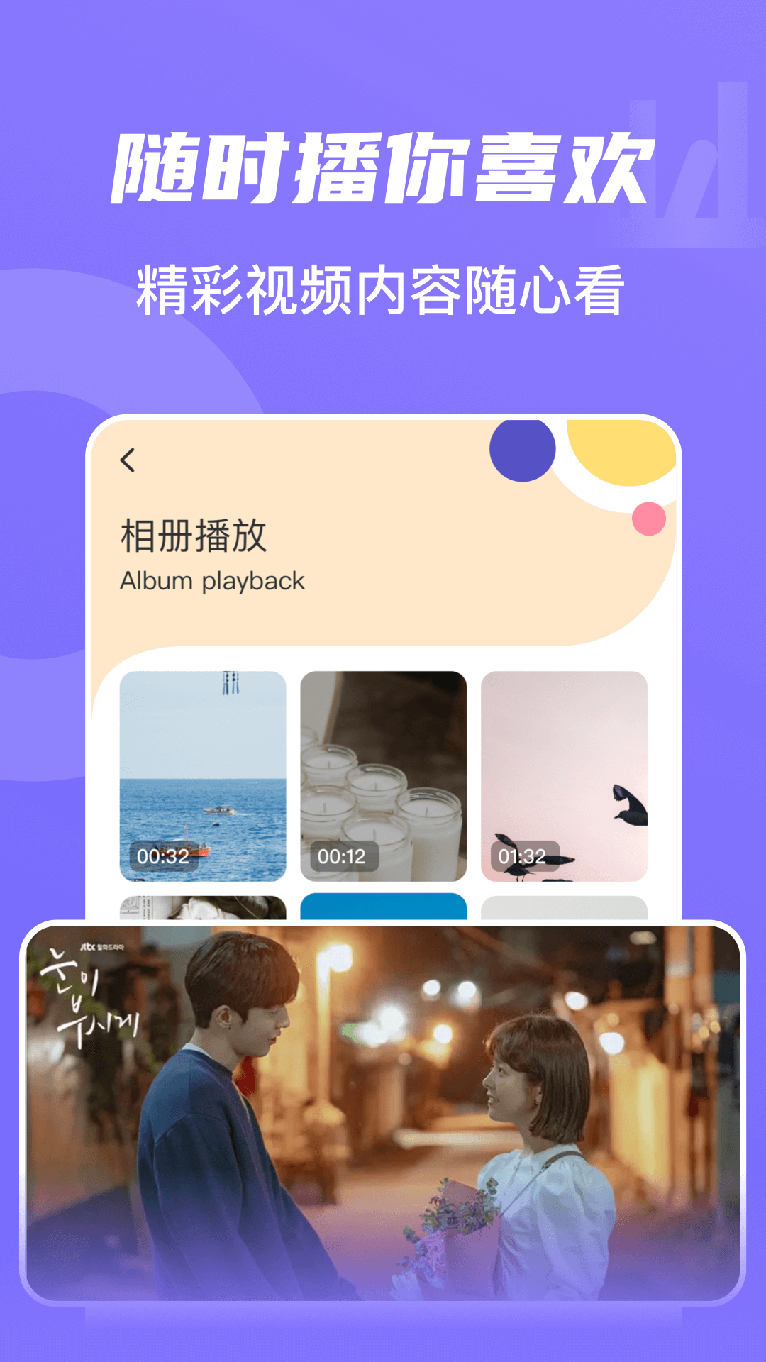山海视频安卓版高清截图