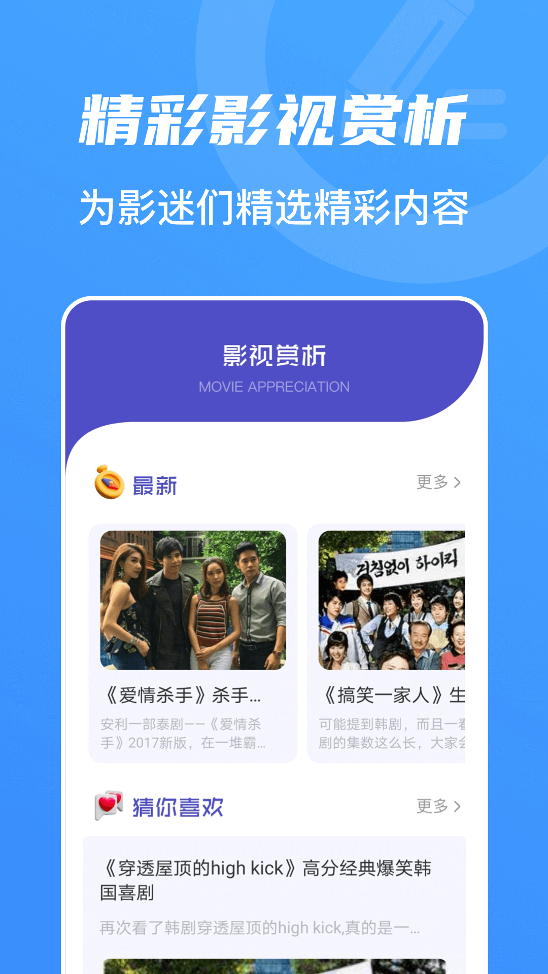 山海视频安卓版高清截图